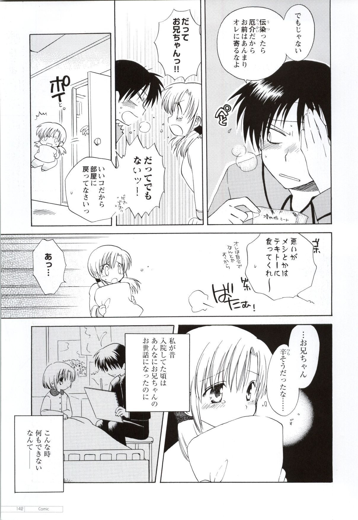 Canvas2 ～茜色のパレット～ ビジュアルファンブック - Page 133