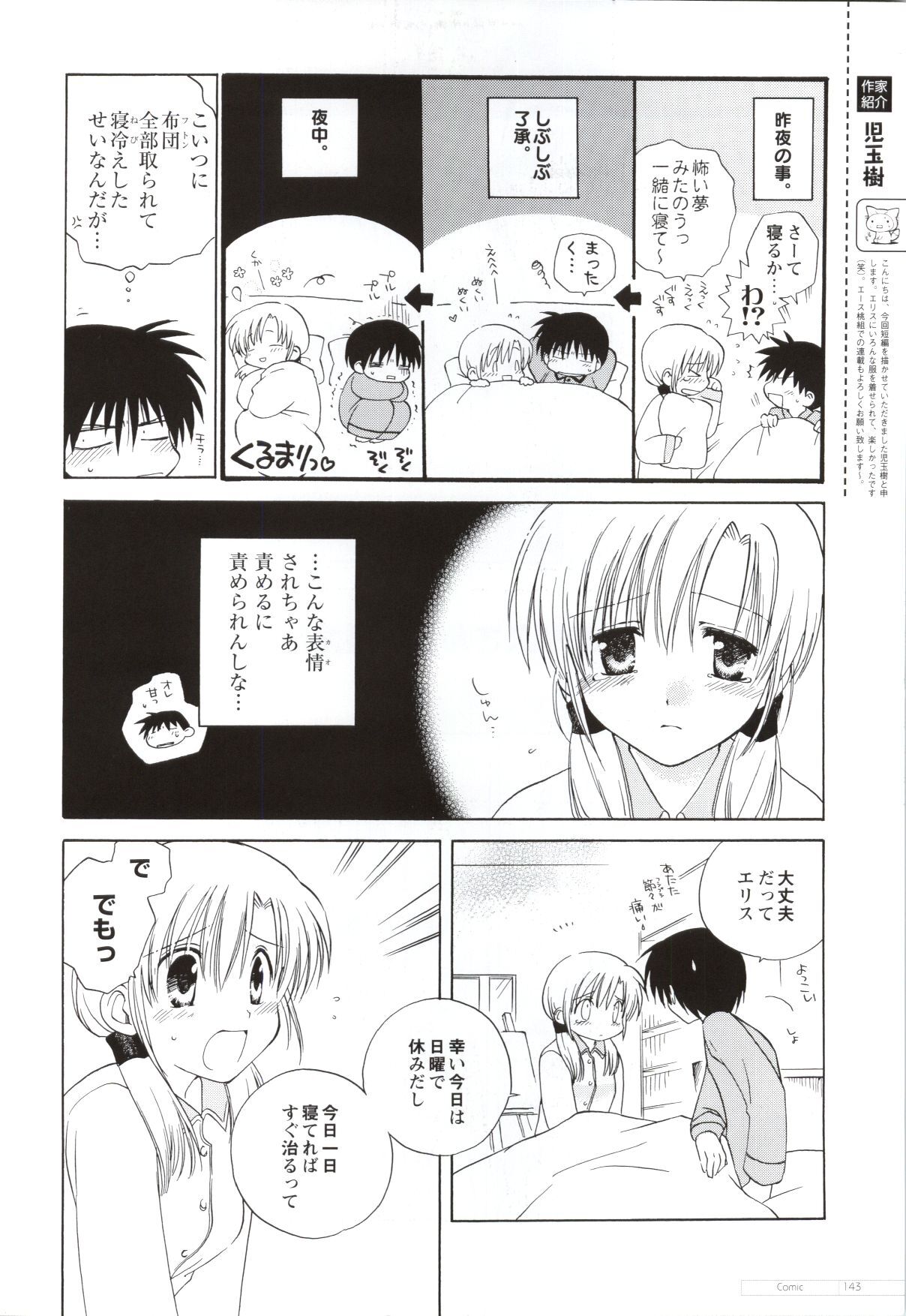 Canvas2 ～茜色のパレット～ ビジュアルファンブック - Page 134