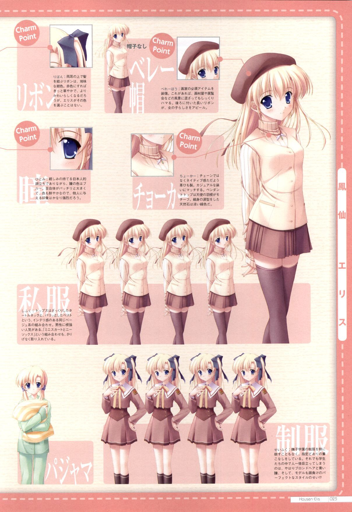 Canvas2 ～茜色のパレット～ ビジュアルファンブック - Page 15