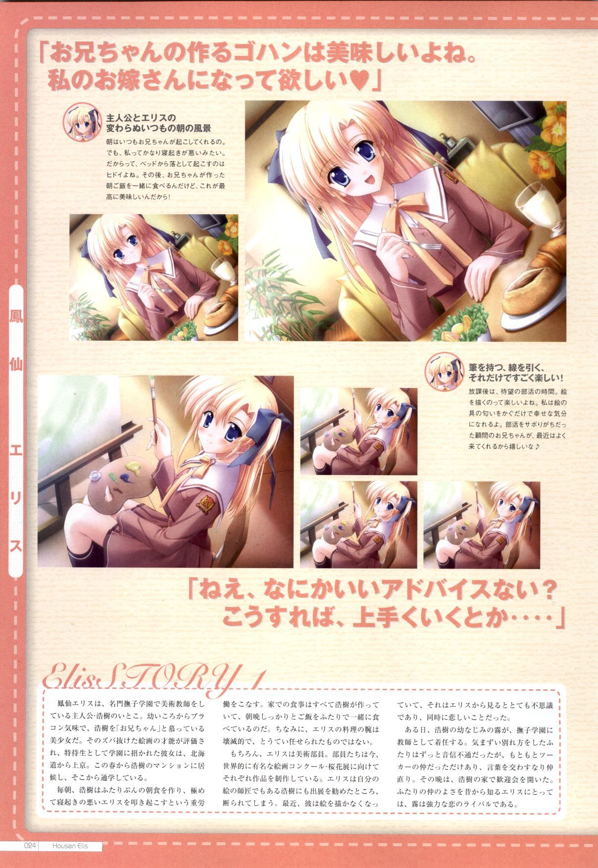 Canvas2 ～茜色のパレット～ ビジュアルファンブック - Page 16