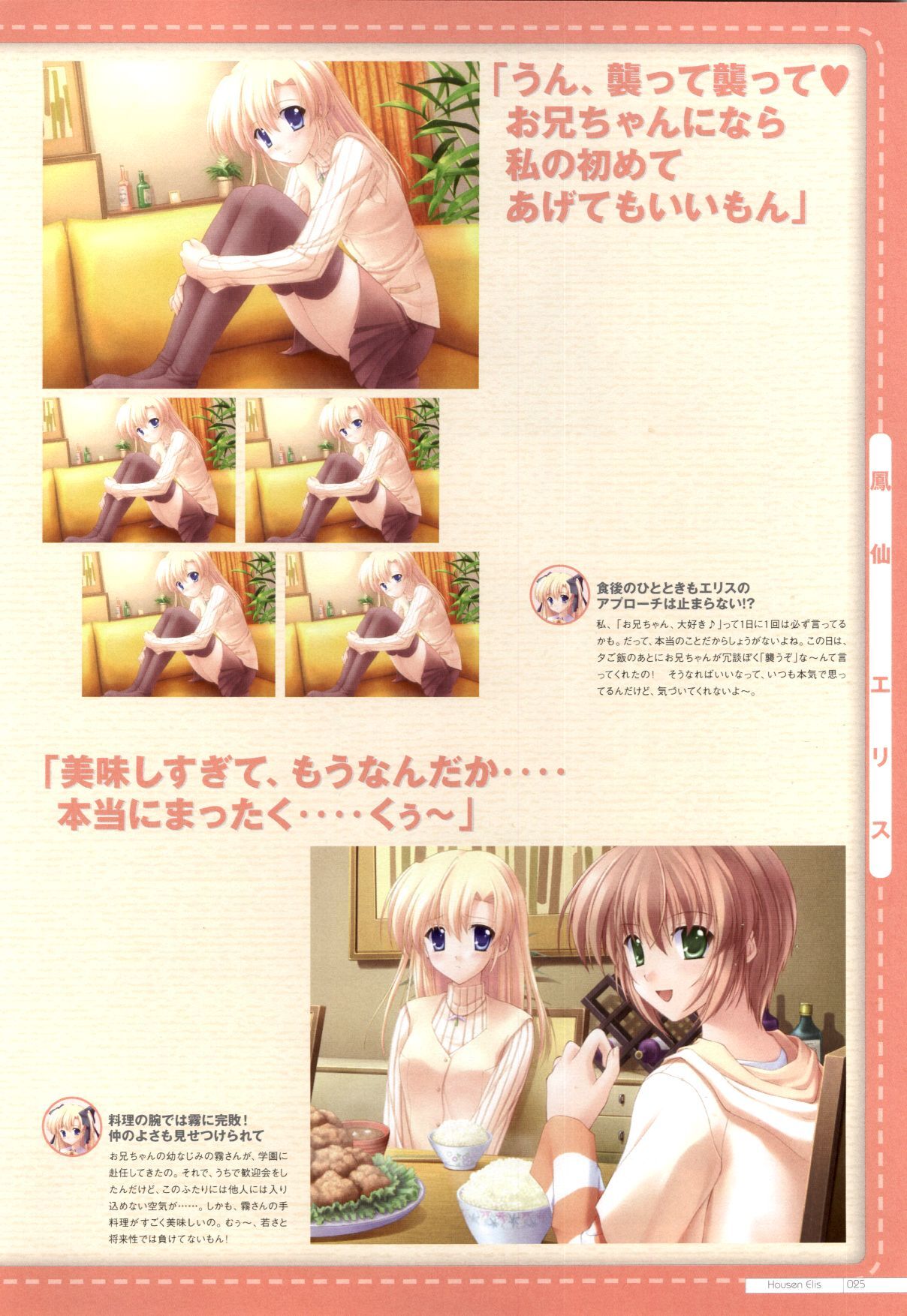 Canvas2 ～茜色のパレット～ ビジュアルファンブック - Page 17
