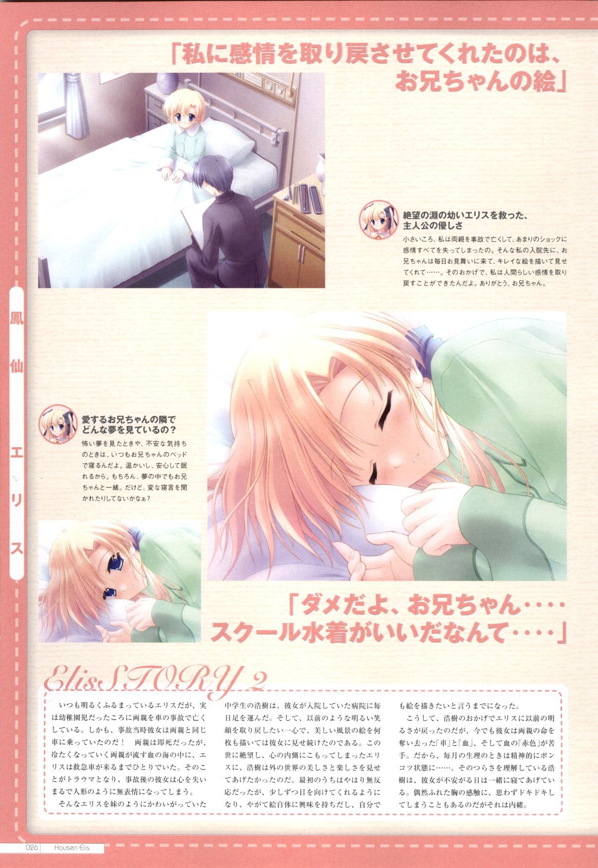 Canvas2 ～茜色のパレット～ ビジュアルファンブック - Page 18