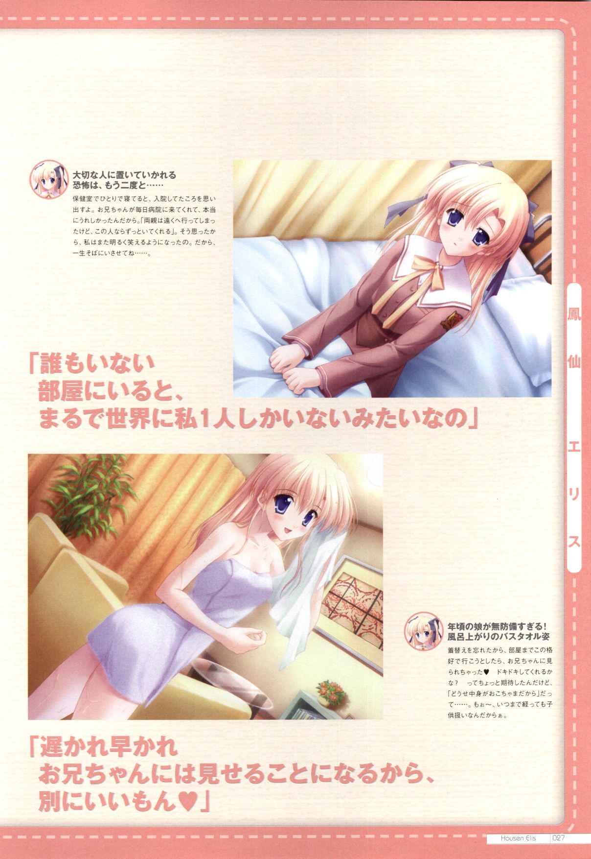 Canvas2 ～茜色のパレット～ ビジュアルファンブック - Page 19