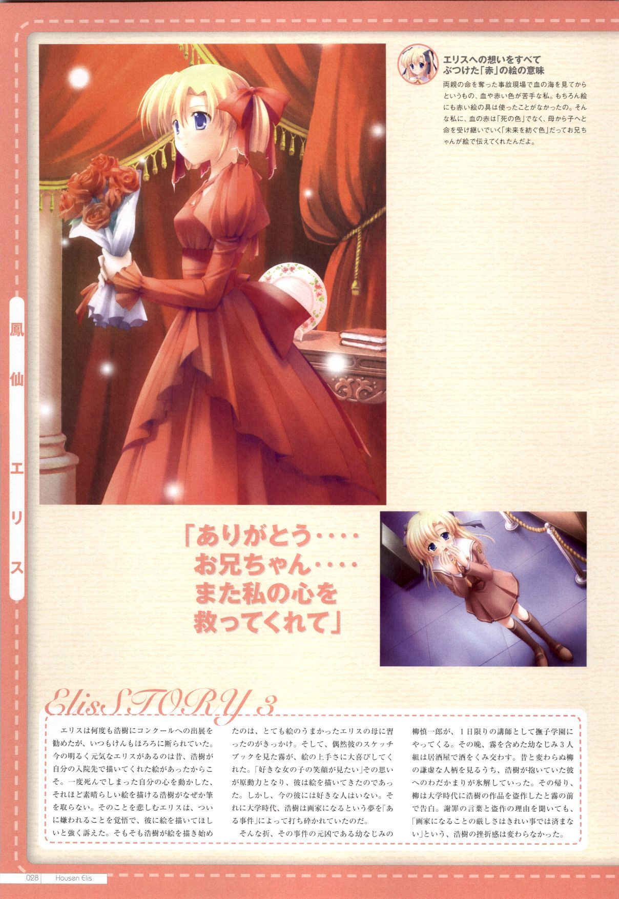 Canvas2 ～茜色のパレット～ ビジュアルファンブック - Page 20