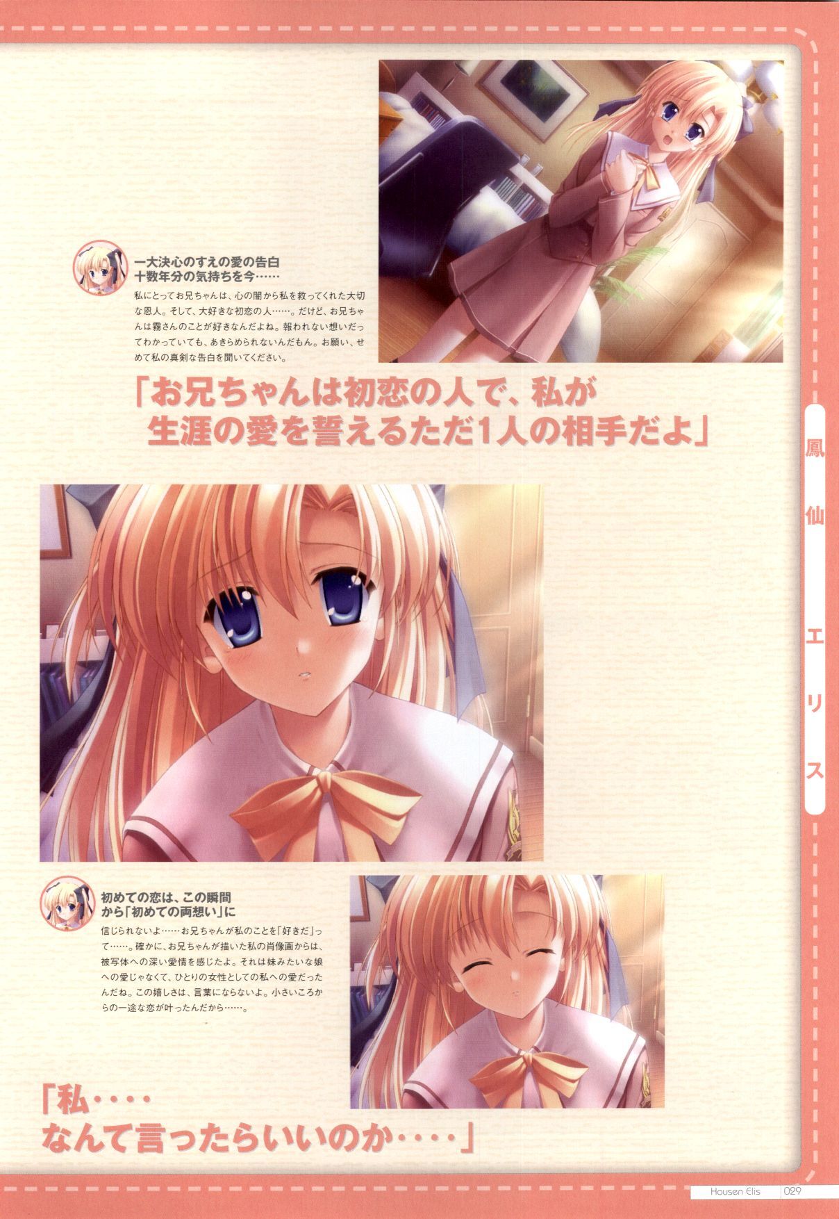 Canvas2 ～茜色のパレット～ ビジュアルファンブック - Page 21