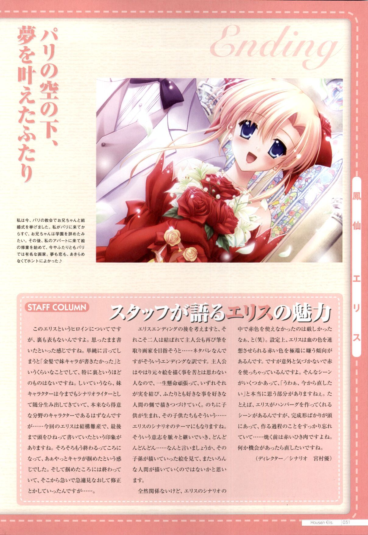 Canvas2 ～茜色のパレット～ ビジュアルファンブック - Page 23