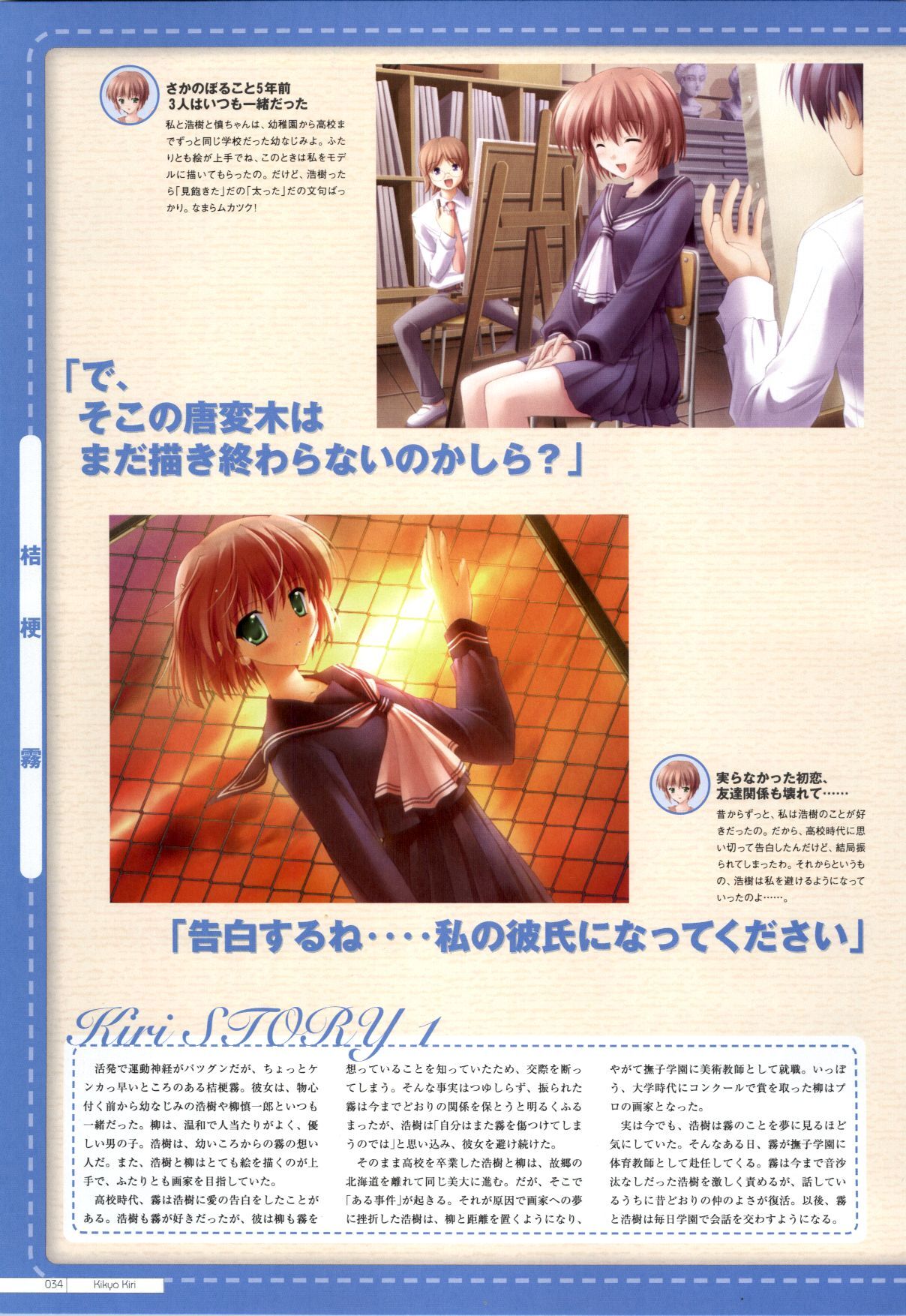 Canvas2 ～茜色のパレット～ ビジュアルファンブック - Page 26