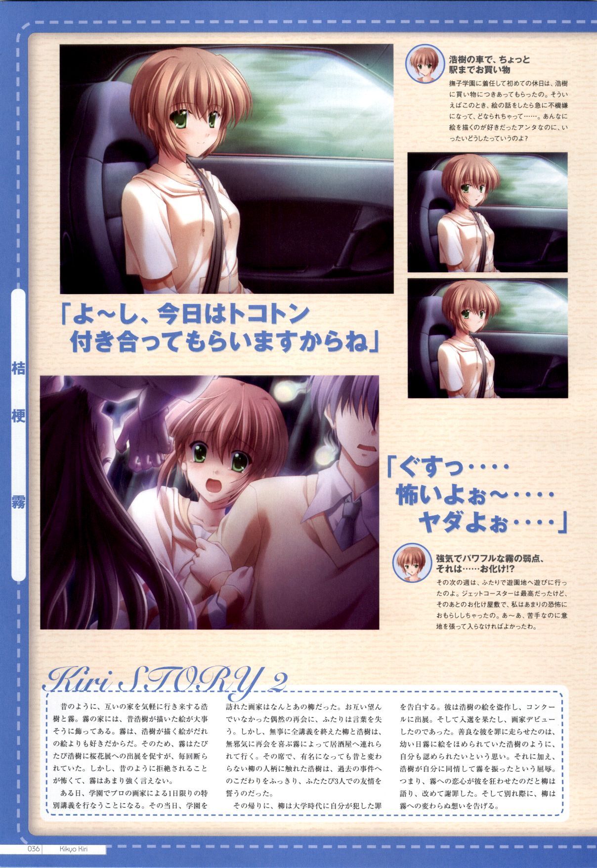 Canvas2 ～茜色のパレット～ ビジュアルファンブック - Page 28