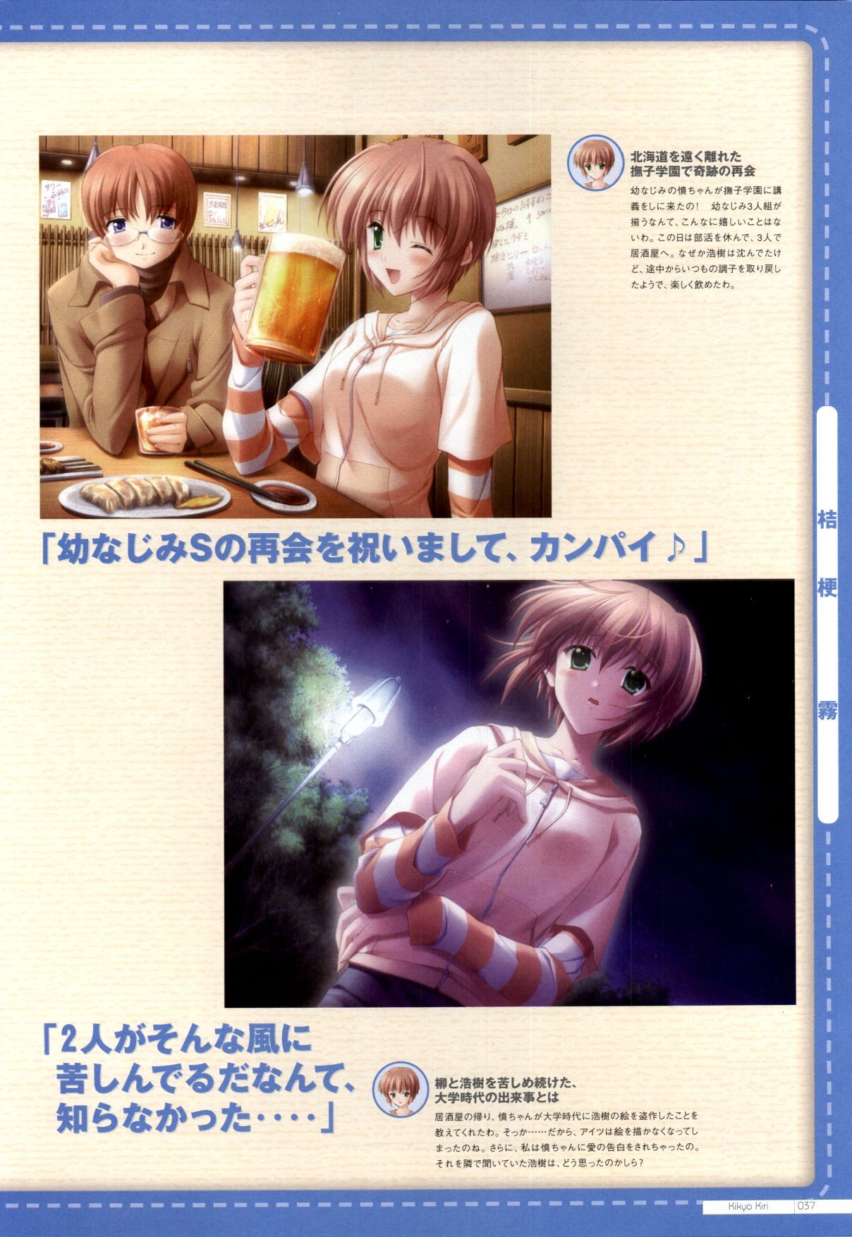 Canvas2 ～茜色のパレット～ ビジュアルファンブック - Page 29