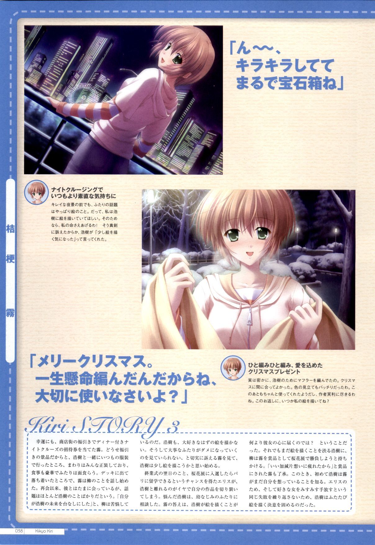 Canvas2 ～茜色のパレット～ ビジュアルファンブック - Page 30