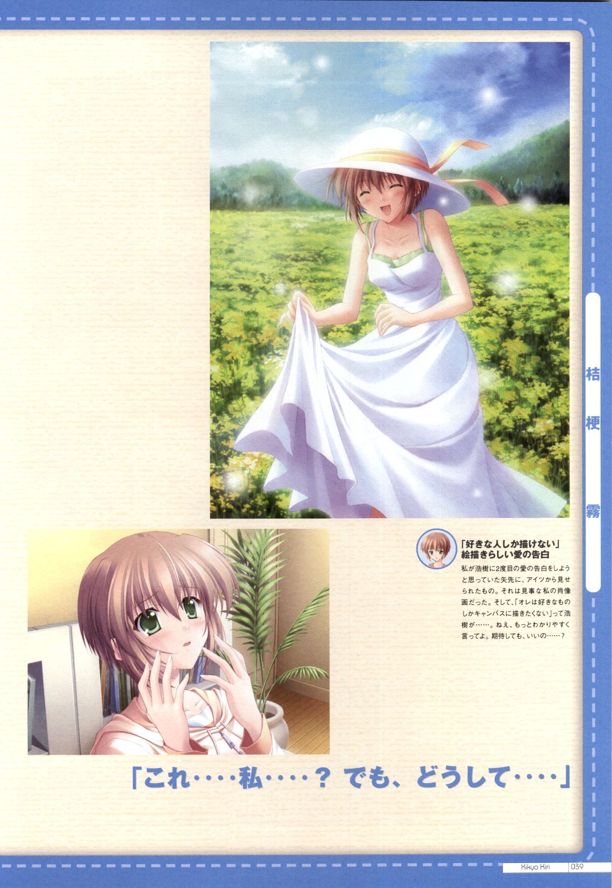 Canvas2 ～茜色のパレット～ ビジュアルファンブック - Page 31