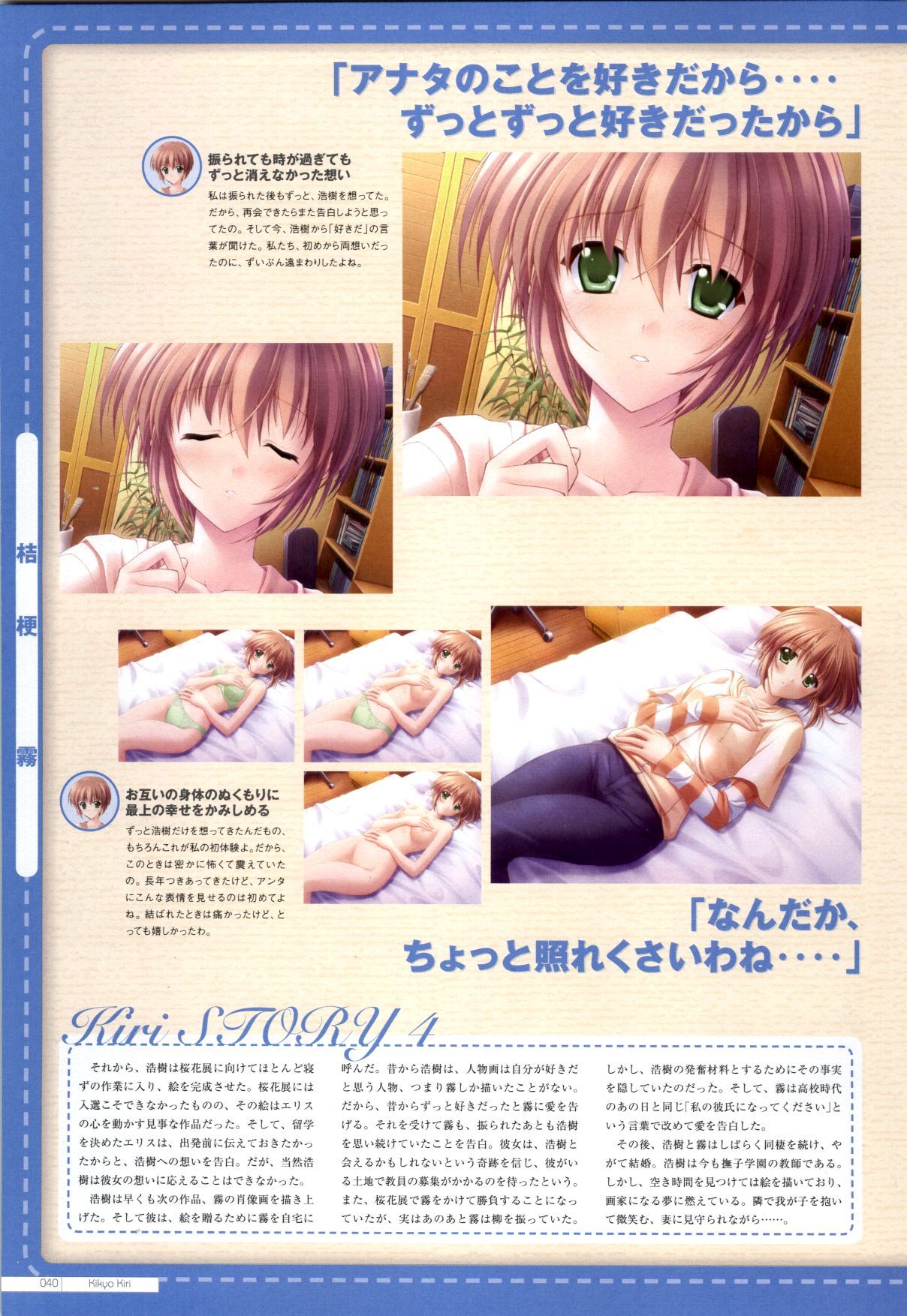 Canvas2 ～茜色のパレット～ ビジュアルファンブック - Page 32