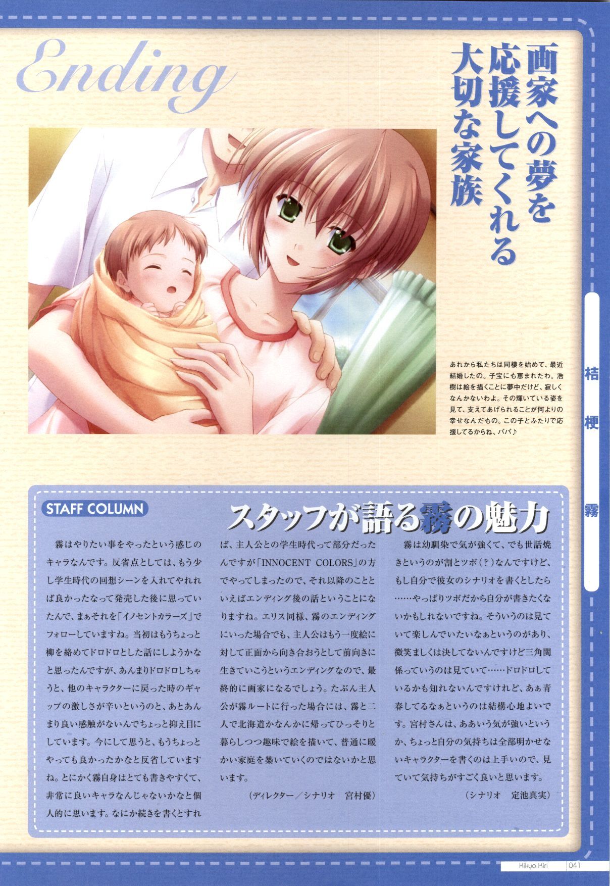 Canvas2 ～茜色のパレット～ ビジュアルファンブック - Page 33