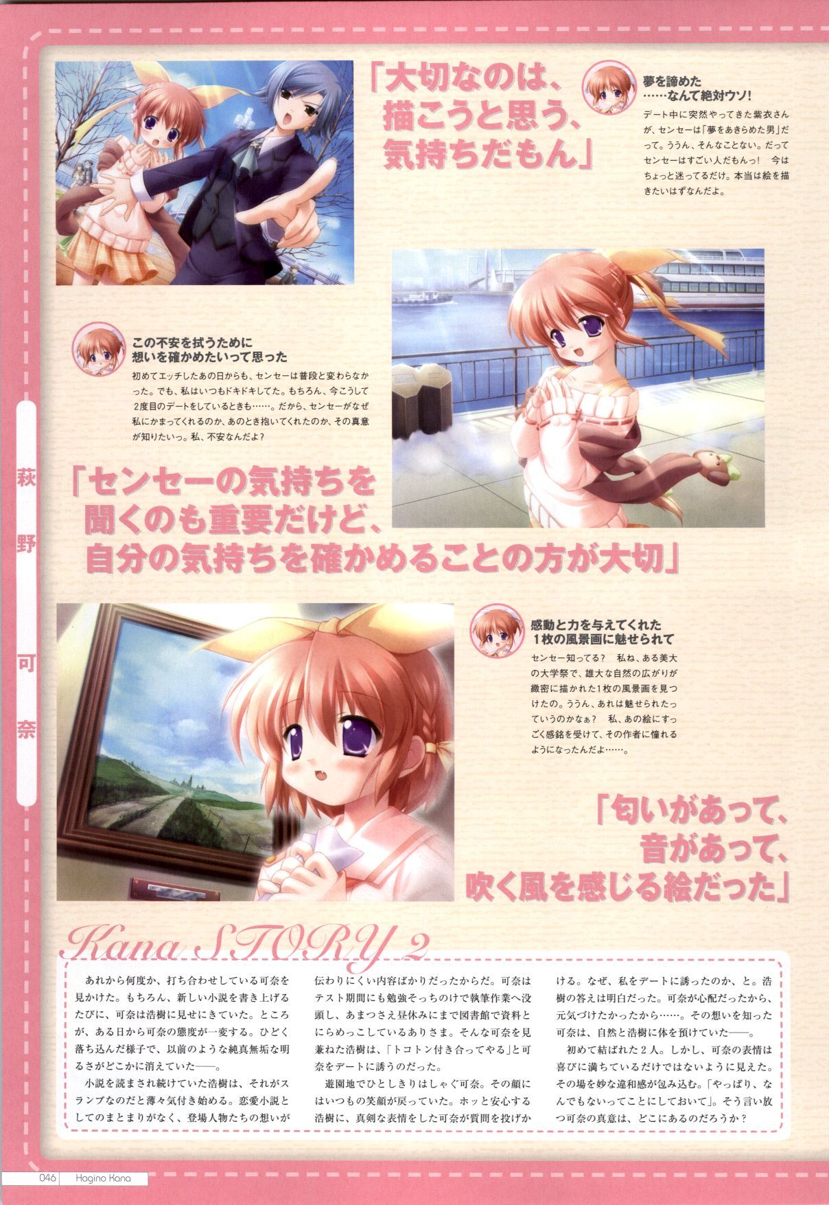 Canvas2 ～茜色のパレット～ ビジュアルファンブック - Page 38