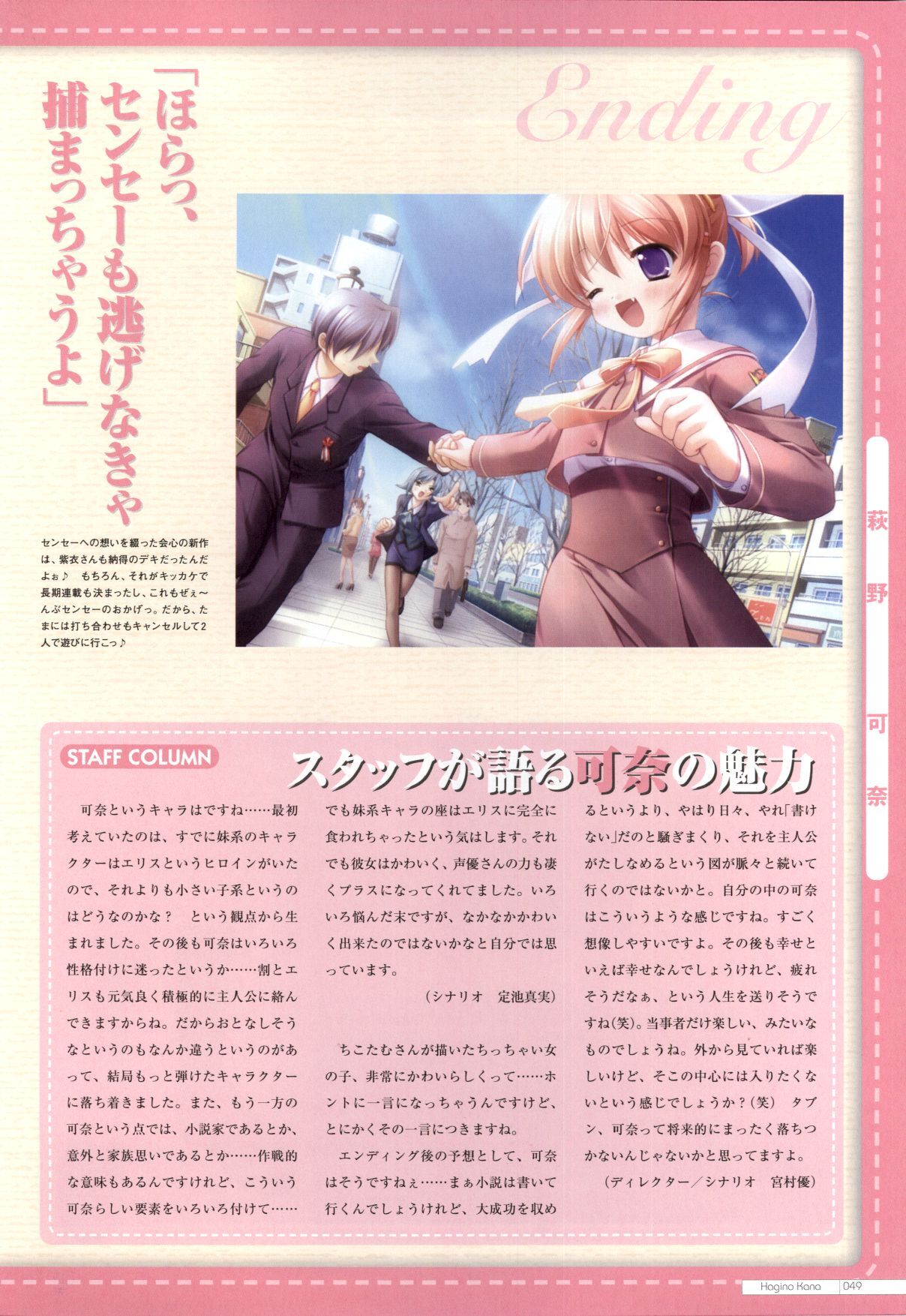 Canvas2 ～茜色のパレット～ ビジュアルファンブック - Page 41