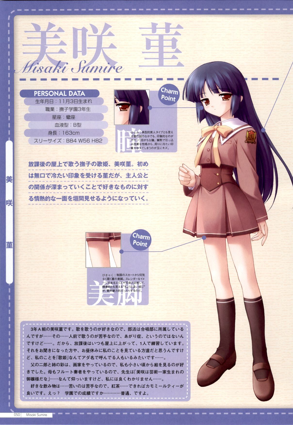 Canvas2 ～茜色のパレット～ ビジュアルファンブック - Page 42