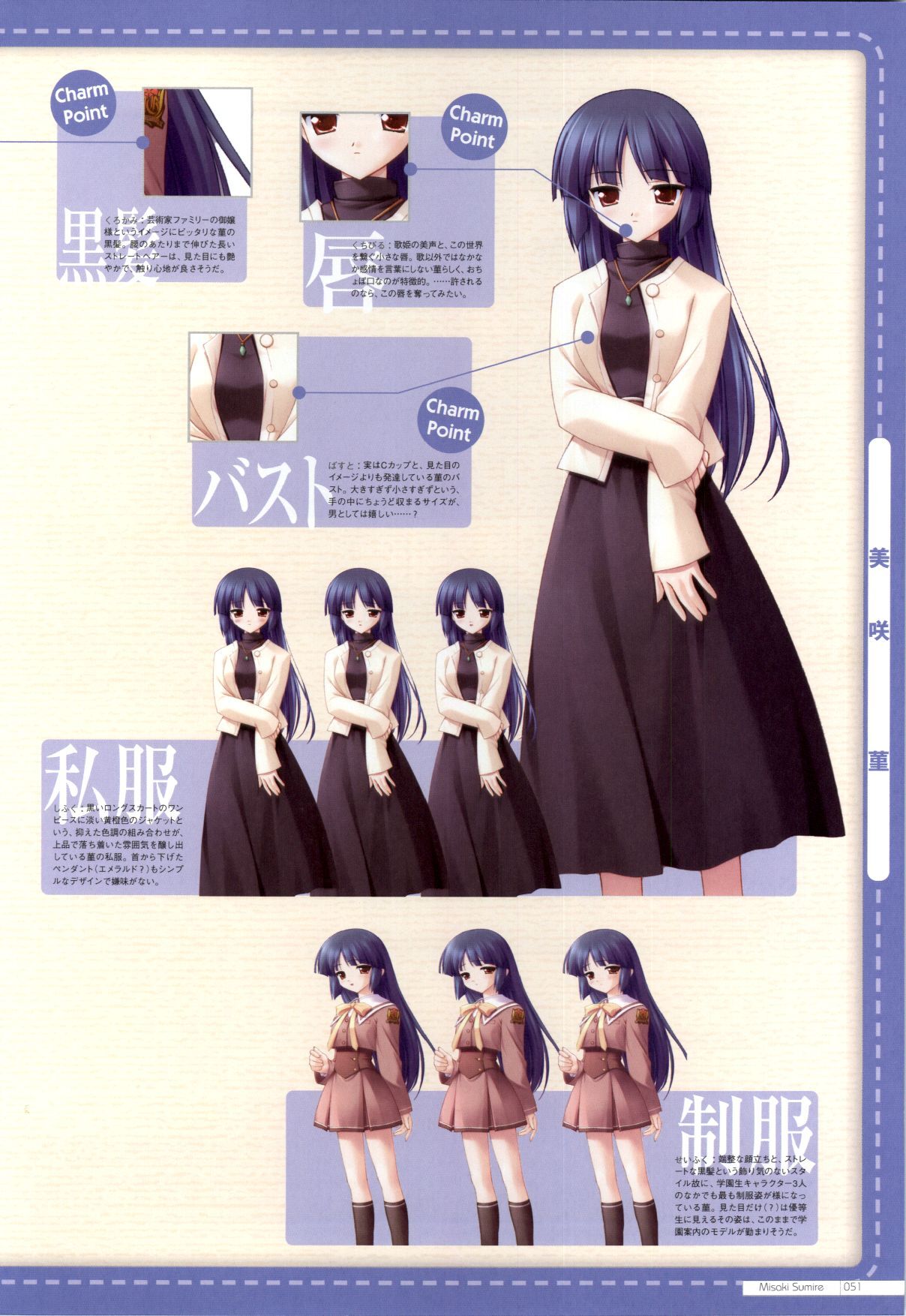 Canvas2 ～茜色のパレット～ ビジュアルファンブック - Page 43