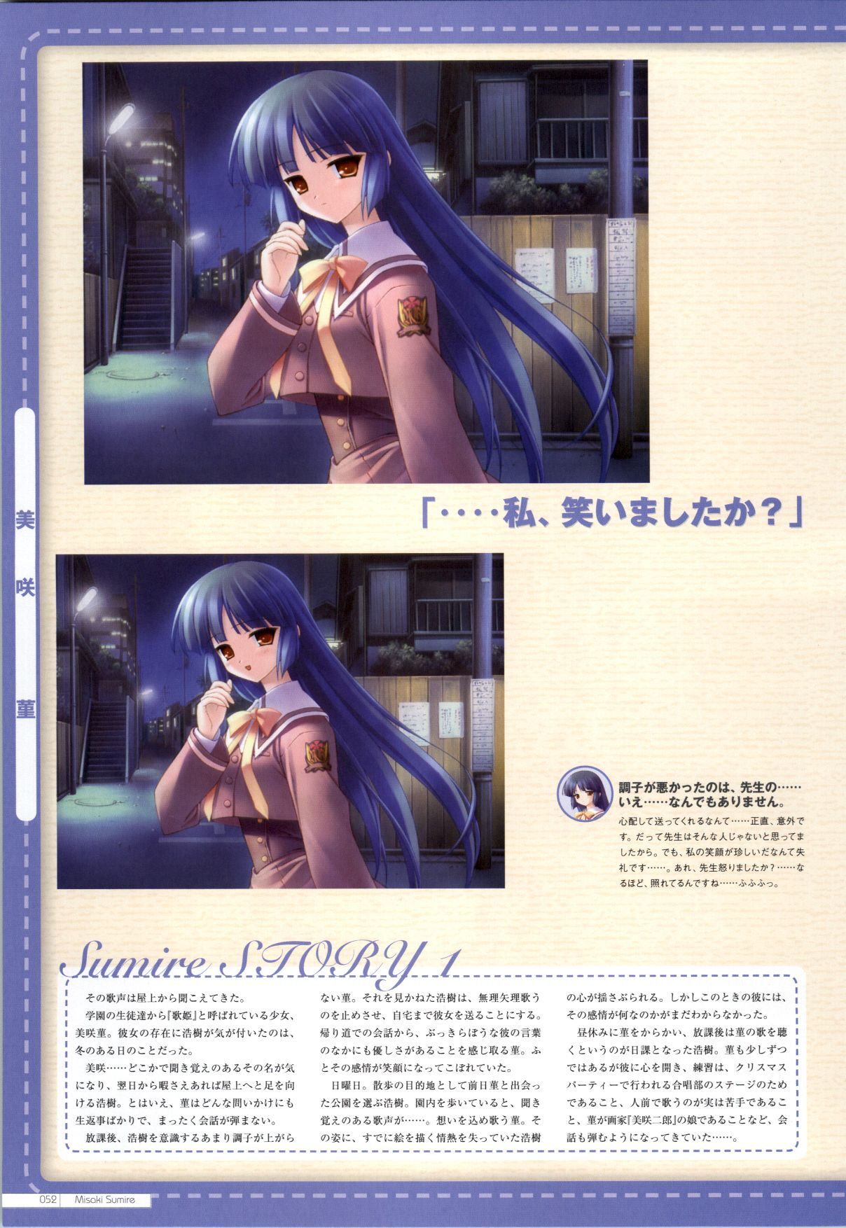 Canvas2 ～茜色のパレット～ ビジュアルファンブック - Page 44