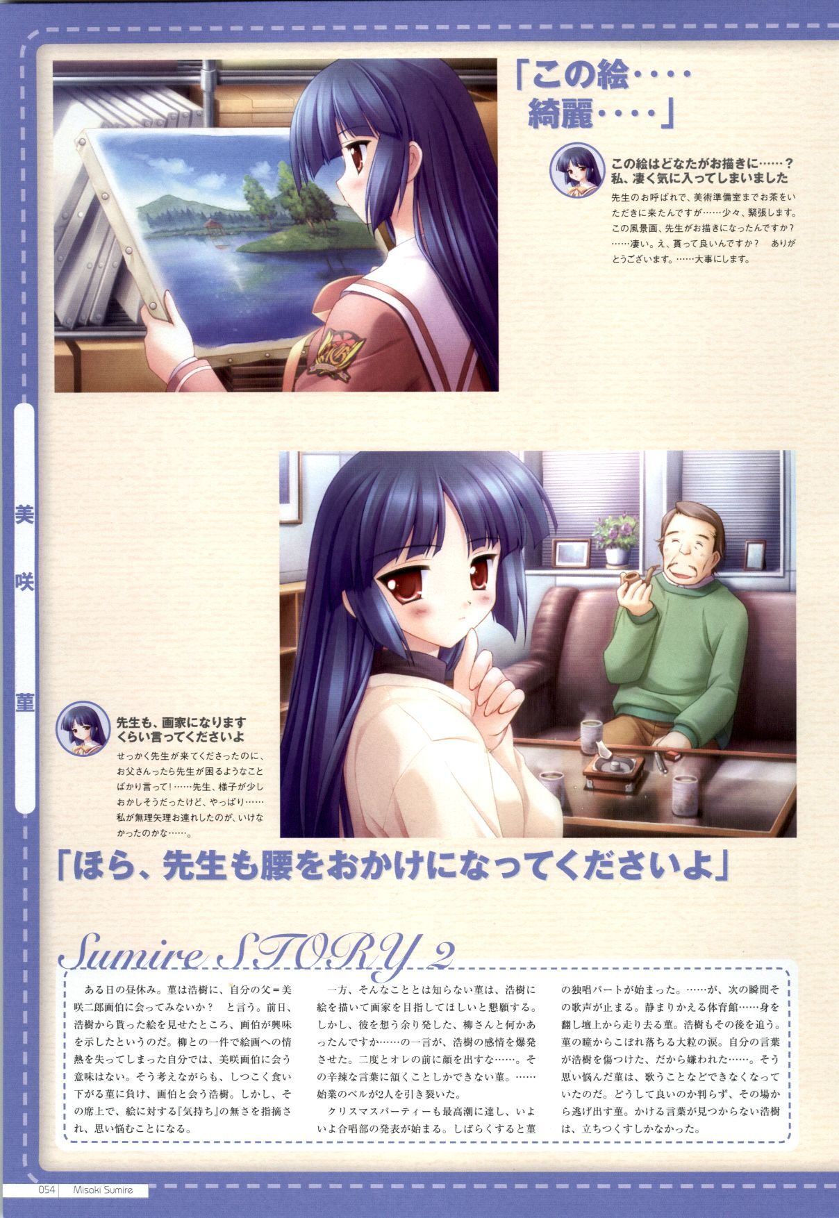 Canvas2 ～茜色のパレット～ ビジュアルファンブック - Page 46