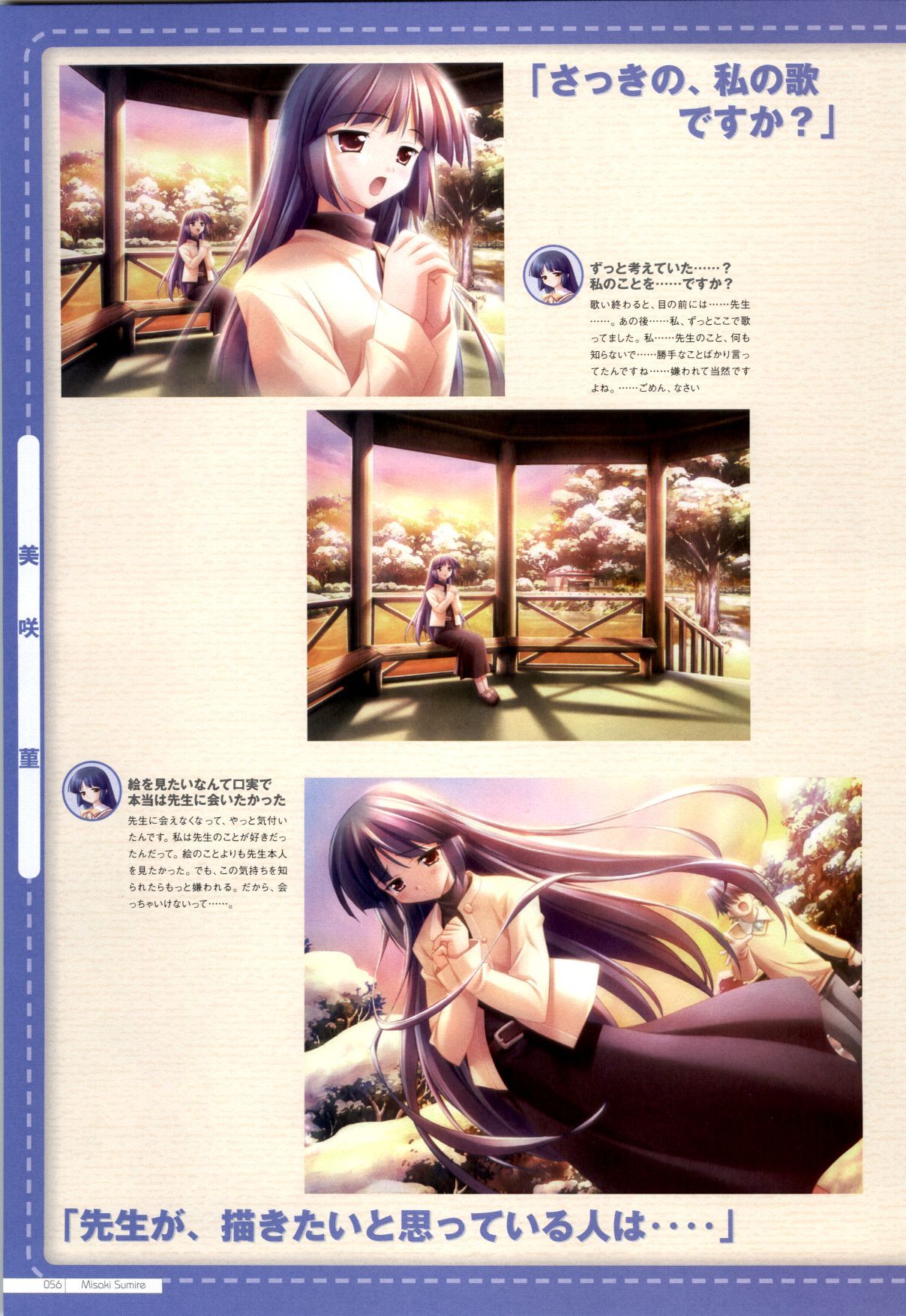 Canvas2 ～茜色のパレット～ ビジュアルファンブック - Page 48