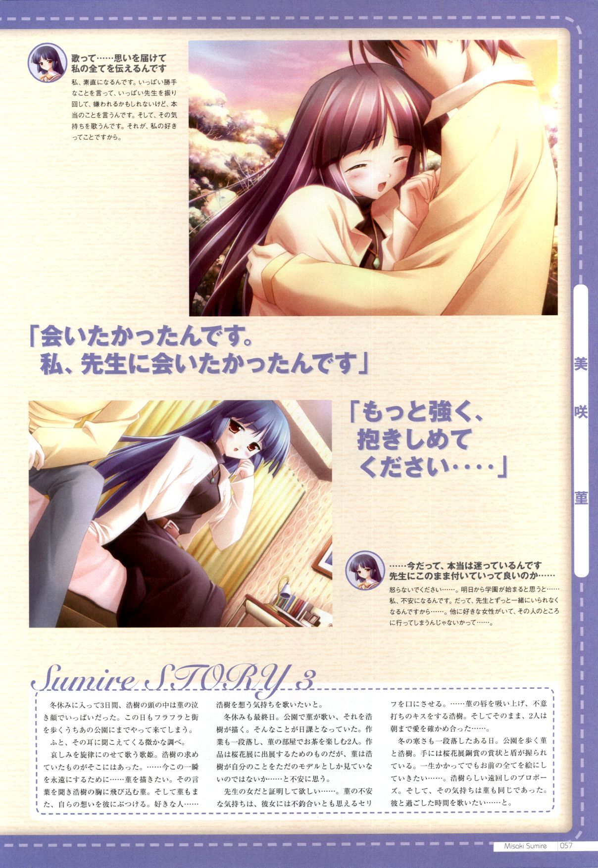 Canvas2 ～茜色のパレット～ ビジュアルファンブック - Page 49