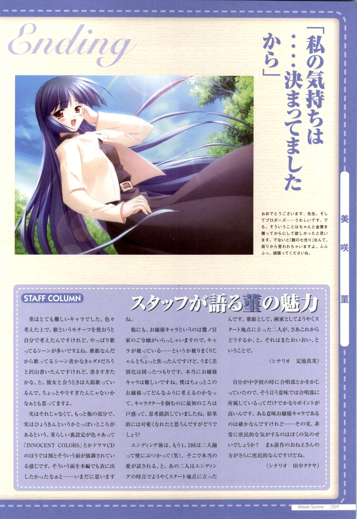 Canvas2 ～茜色のパレット～ ビジュアルファンブック - Page 51