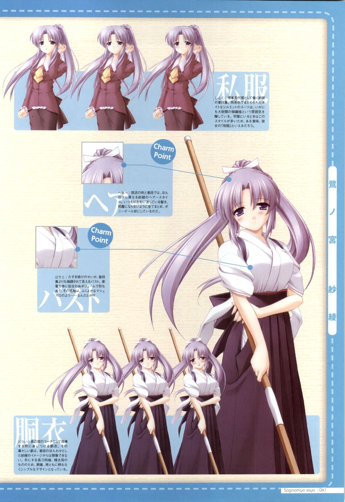Canvas2 ～茜色のパレット～ ビジュアルファンブック - Page 53