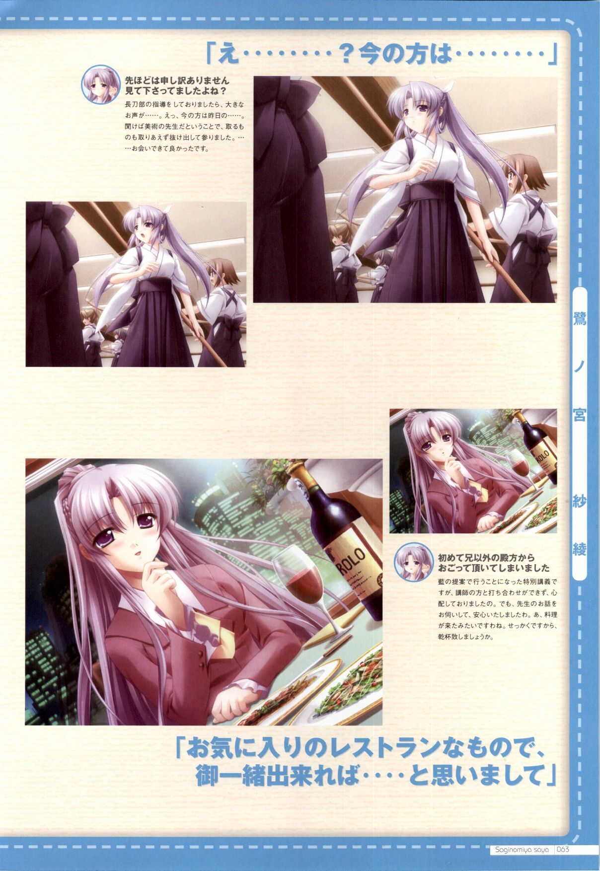 Canvas2 ～茜色のパレット～ ビジュアルファンブック - Page 55