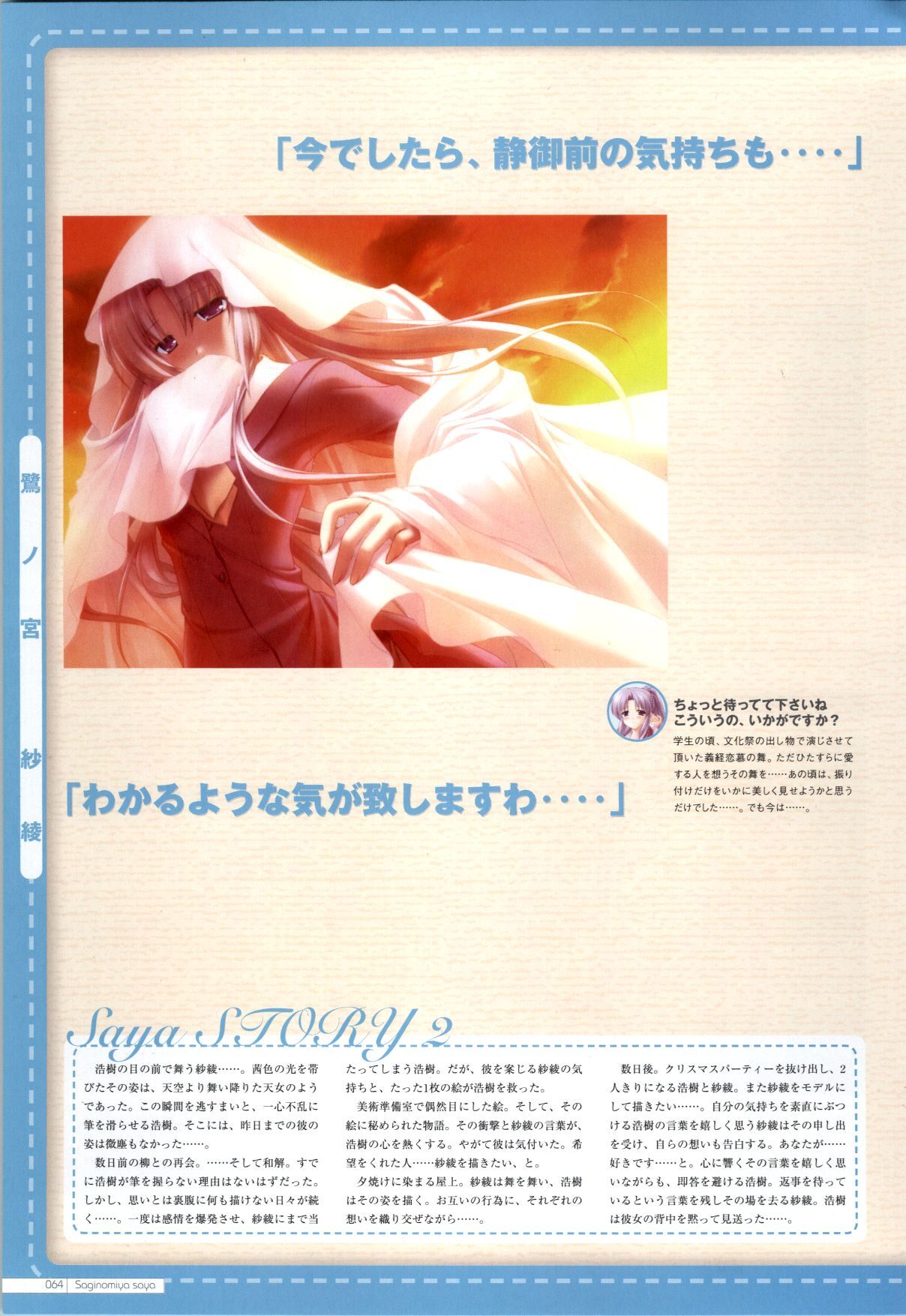 Canvas2 ～茜色のパレット～ ビジュアルファンブック - Page 56