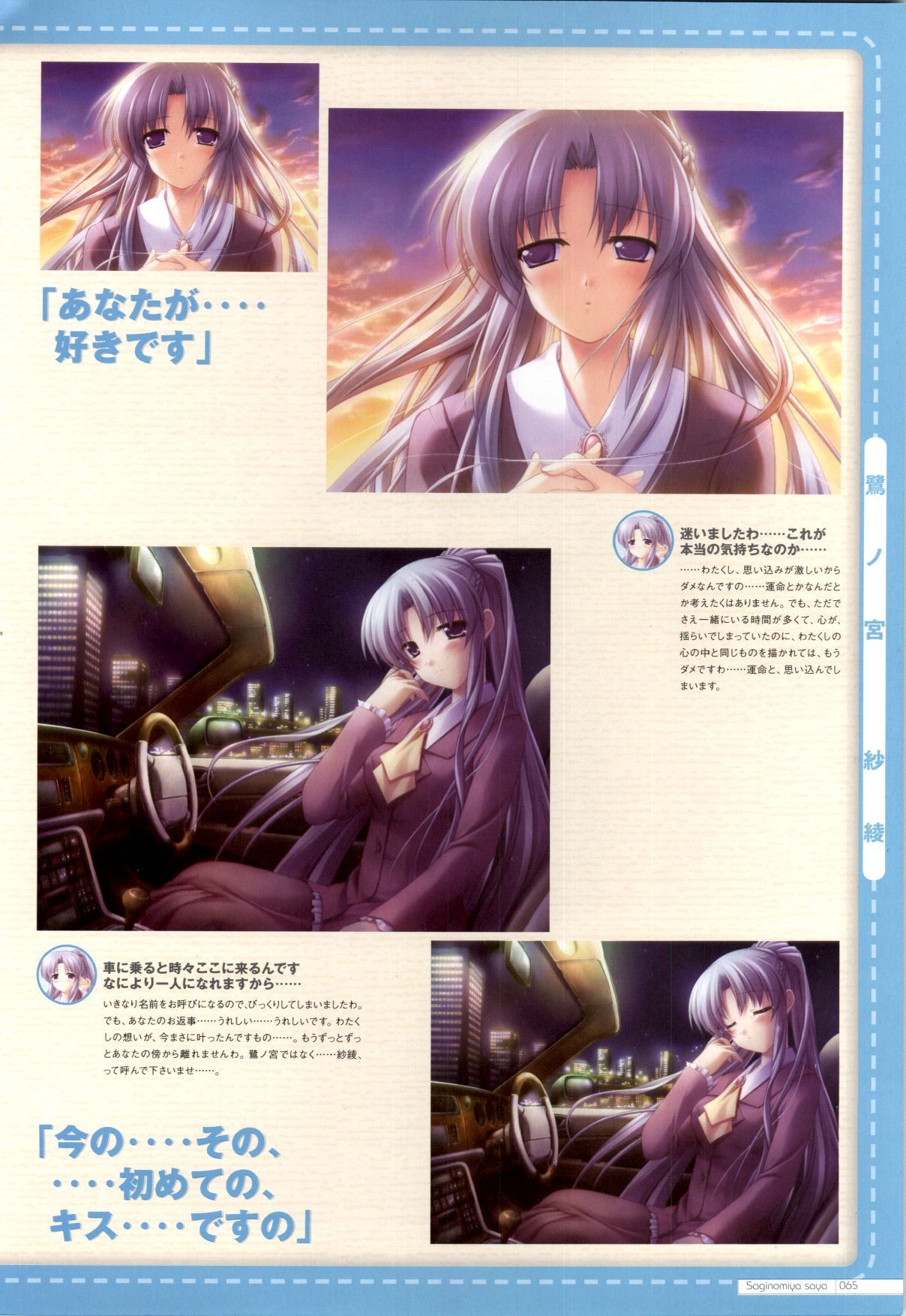 Canvas2 ～茜色のパレット～ ビジュアルファンブック - Page 57