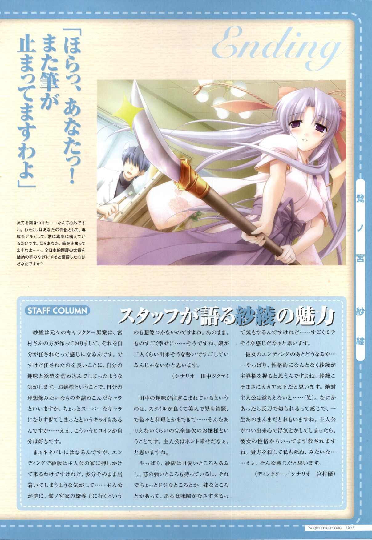 Canvas2 ～茜色のパレット～ ビジュアルファンブック - Page 59