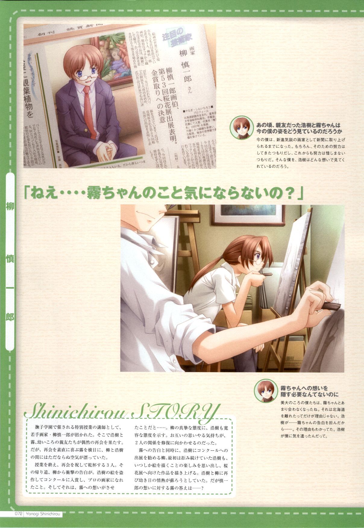 Canvas2 ～茜色のパレット～ ビジュアルファンブック - Page 64