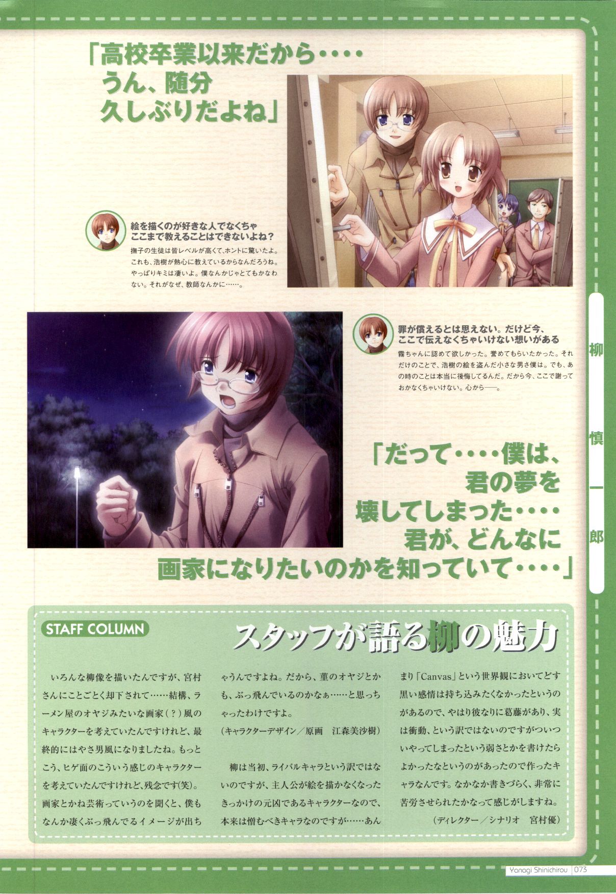 Canvas2 ～茜色のパレット～ ビジュアルファンブック - Page 65