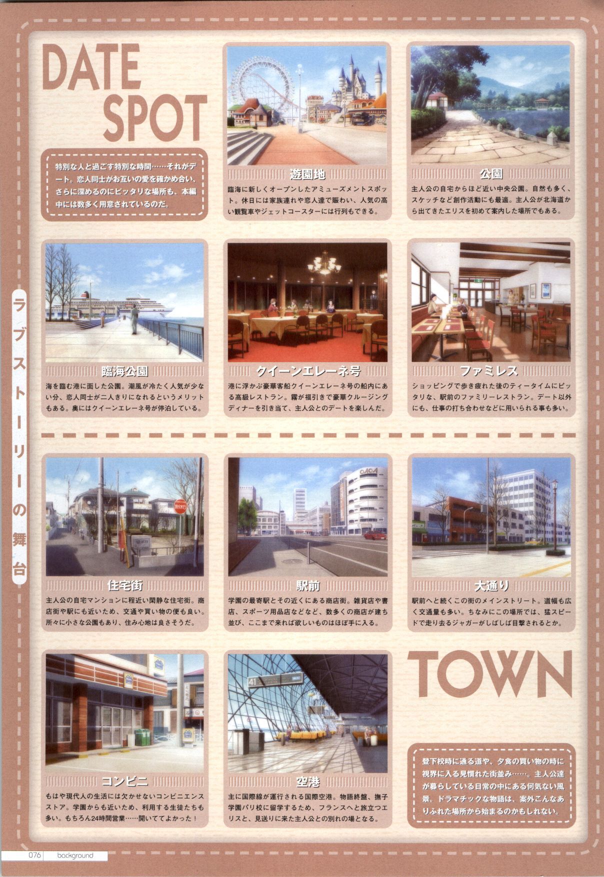Canvas2 ～茜色のパレット～ ビジュアルファンブック - Page 68