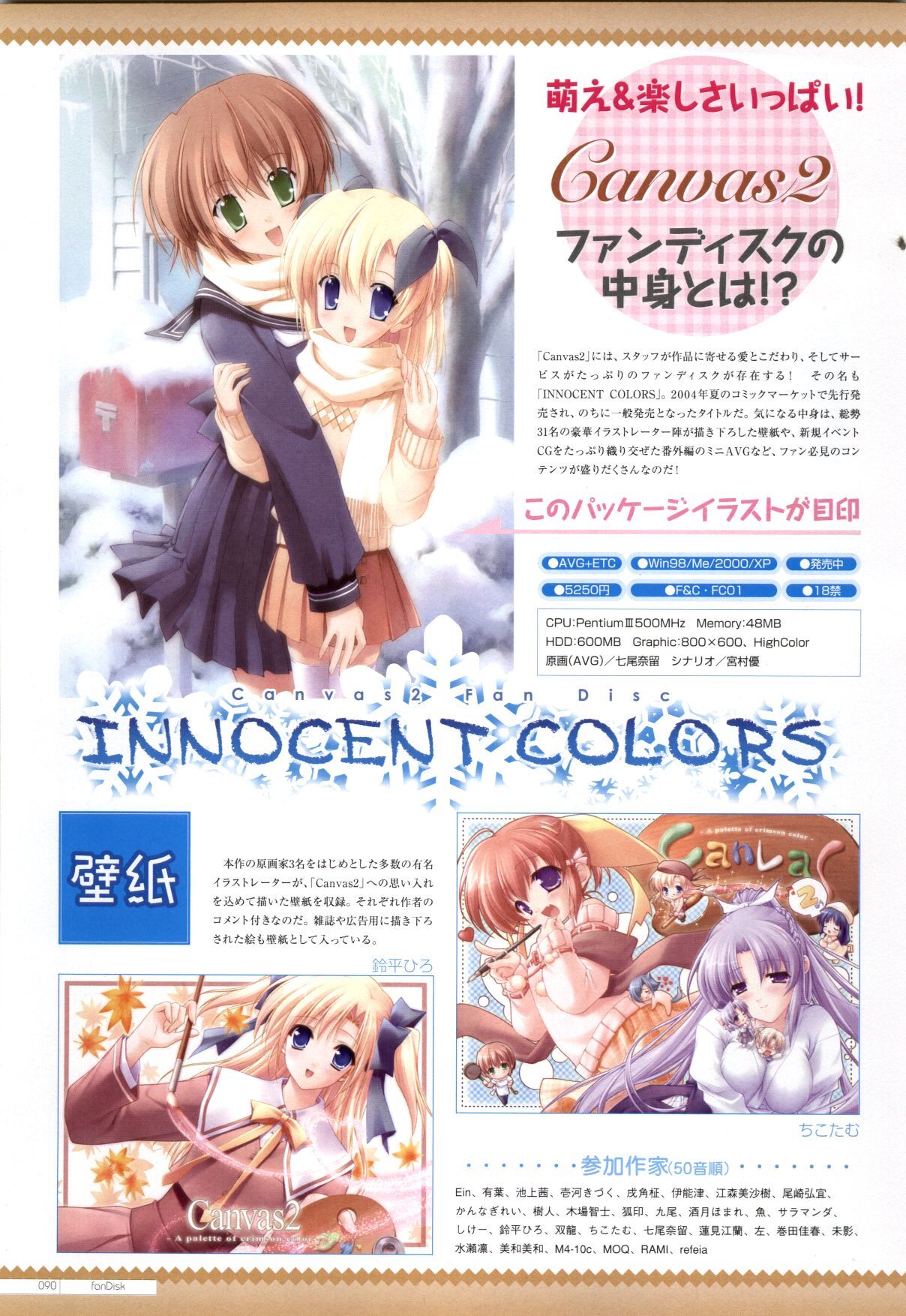 Canvas2 ～茜色のパレット～ ビジュアルファンブック - Page 81