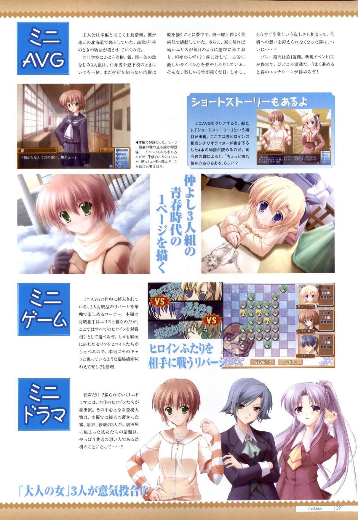 Canvas2 ～茜色のパレット～ ビジュアルファンブック - Page 82