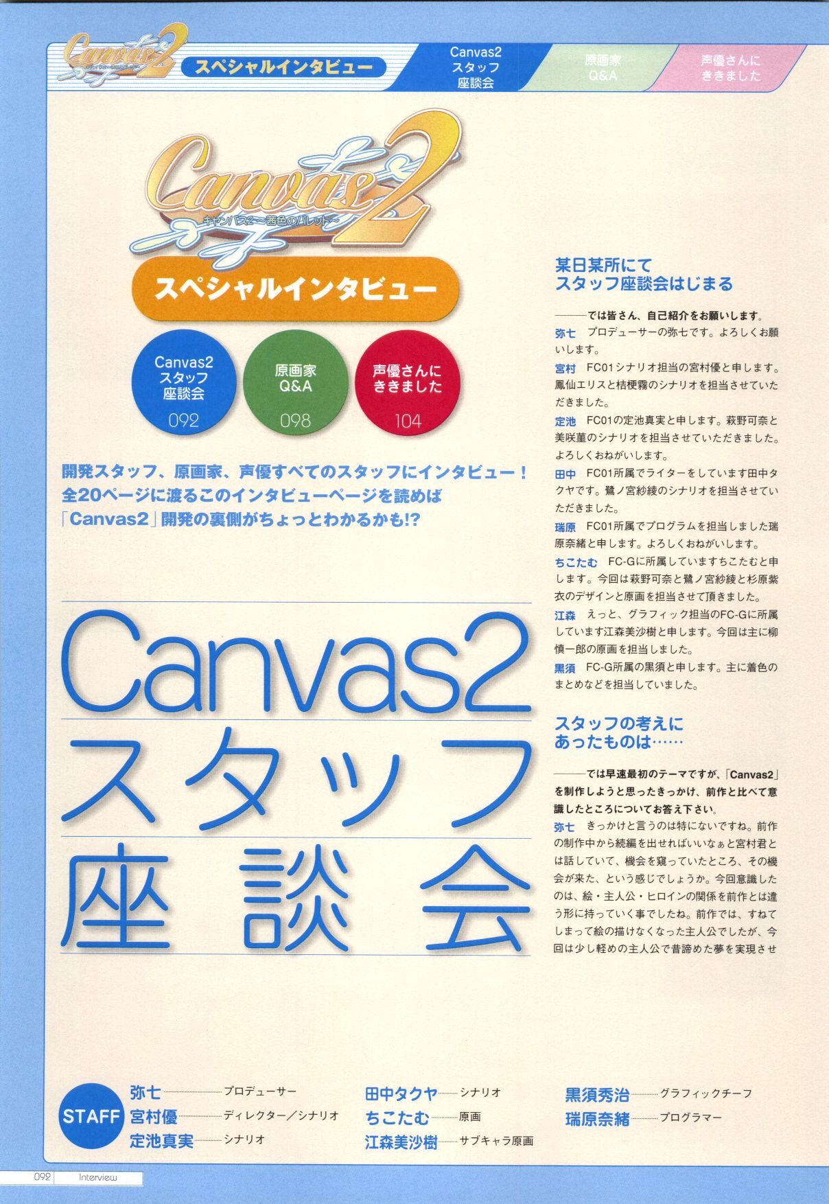 Canvas2 ～茜色のパレット～ ビジュアルファンブック - Page 83