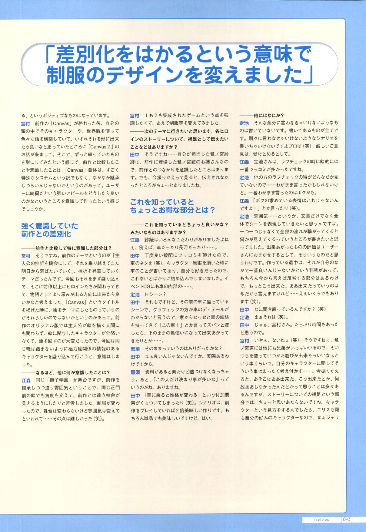 Canvas2 ～茜色のパレット～ ビジュアルファンブック - Page 84