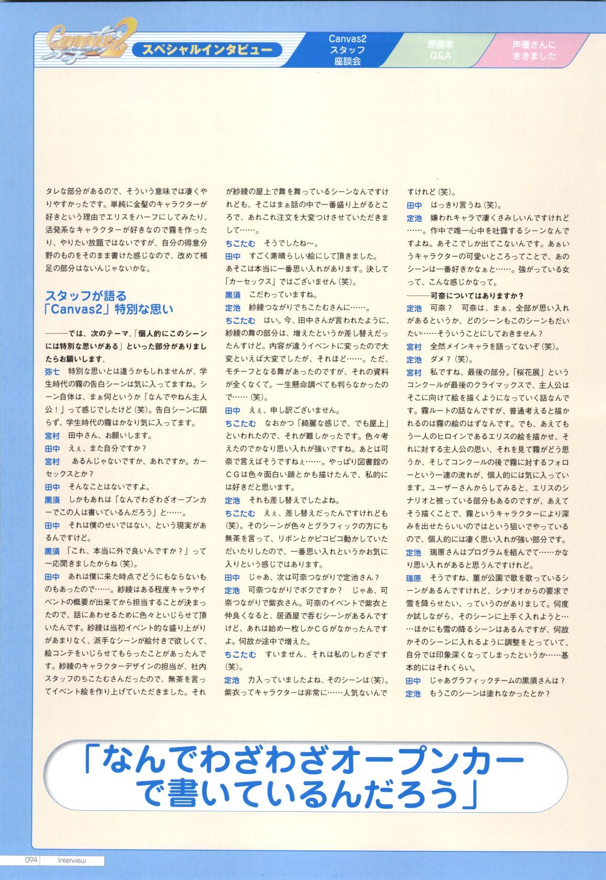 Canvas2 ～茜色のパレット～ ビジュアルファンブック - Page 85