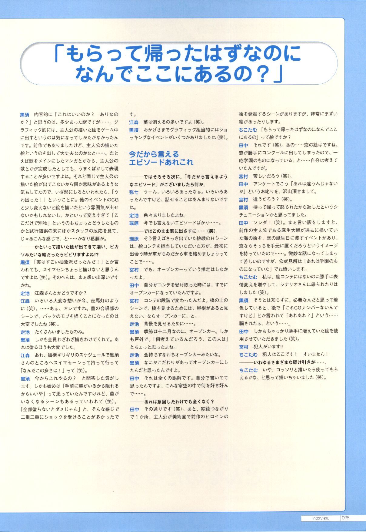 Canvas2 ～茜色のパレット～ ビジュアルファンブック - Page 86