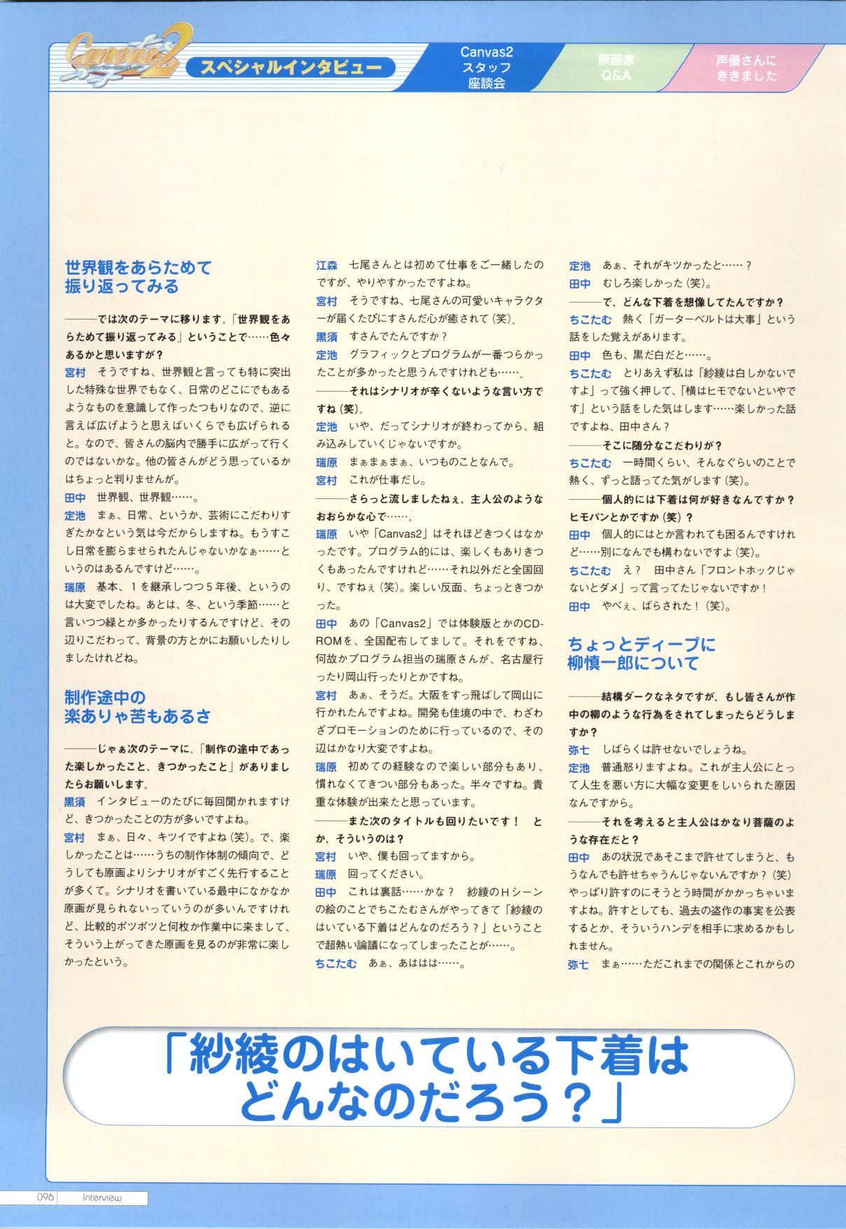 Canvas2 ～茜色のパレット～ ビジュアルファンブック - Page 87