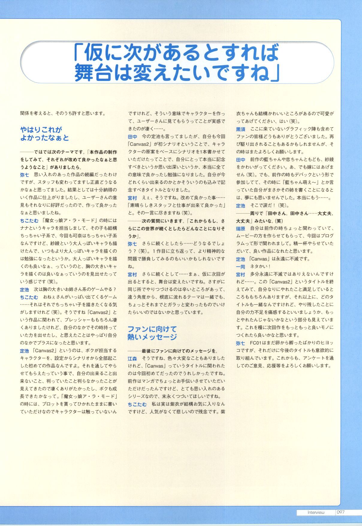 Canvas2 ～茜色のパレット～ ビジュアルファンブック - Page 88