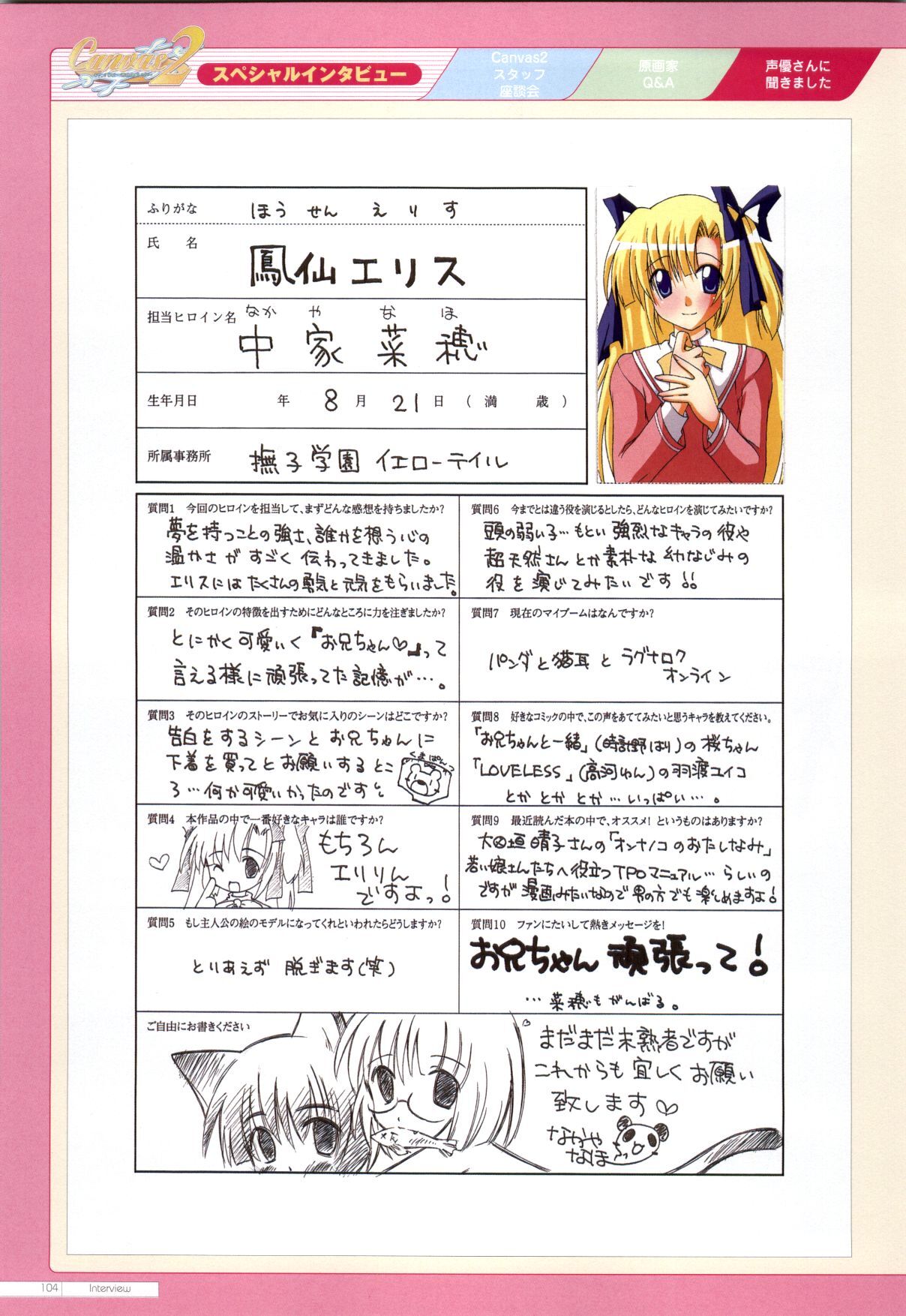 Canvas2 ～茜色のパレット～ ビジュアルファンブック - Page 95