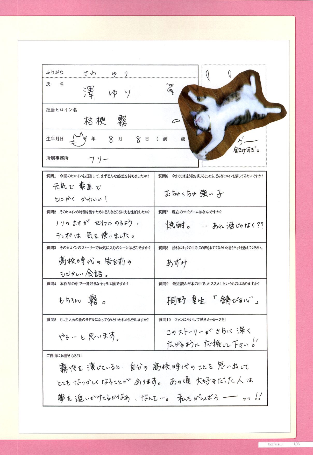 Canvas2 ～茜色のパレット～ ビジュアルファンブック - Page 96