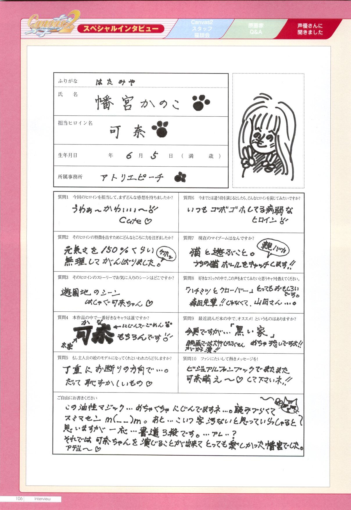 Canvas2 ～茜色のパレット～ ビジュアルファンブック - Page 97