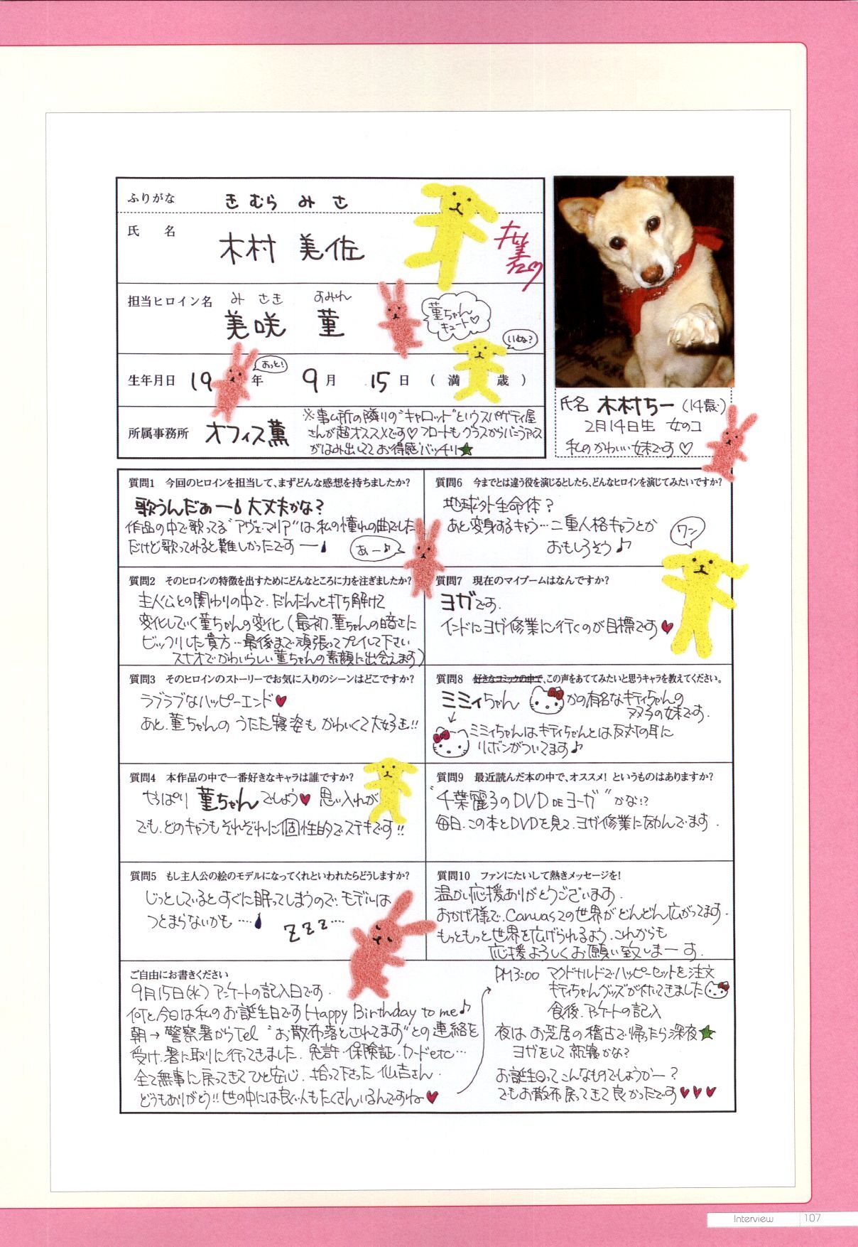 Canvas2 ～茜色のパレット～ ビジュアルファンブック - Page 98