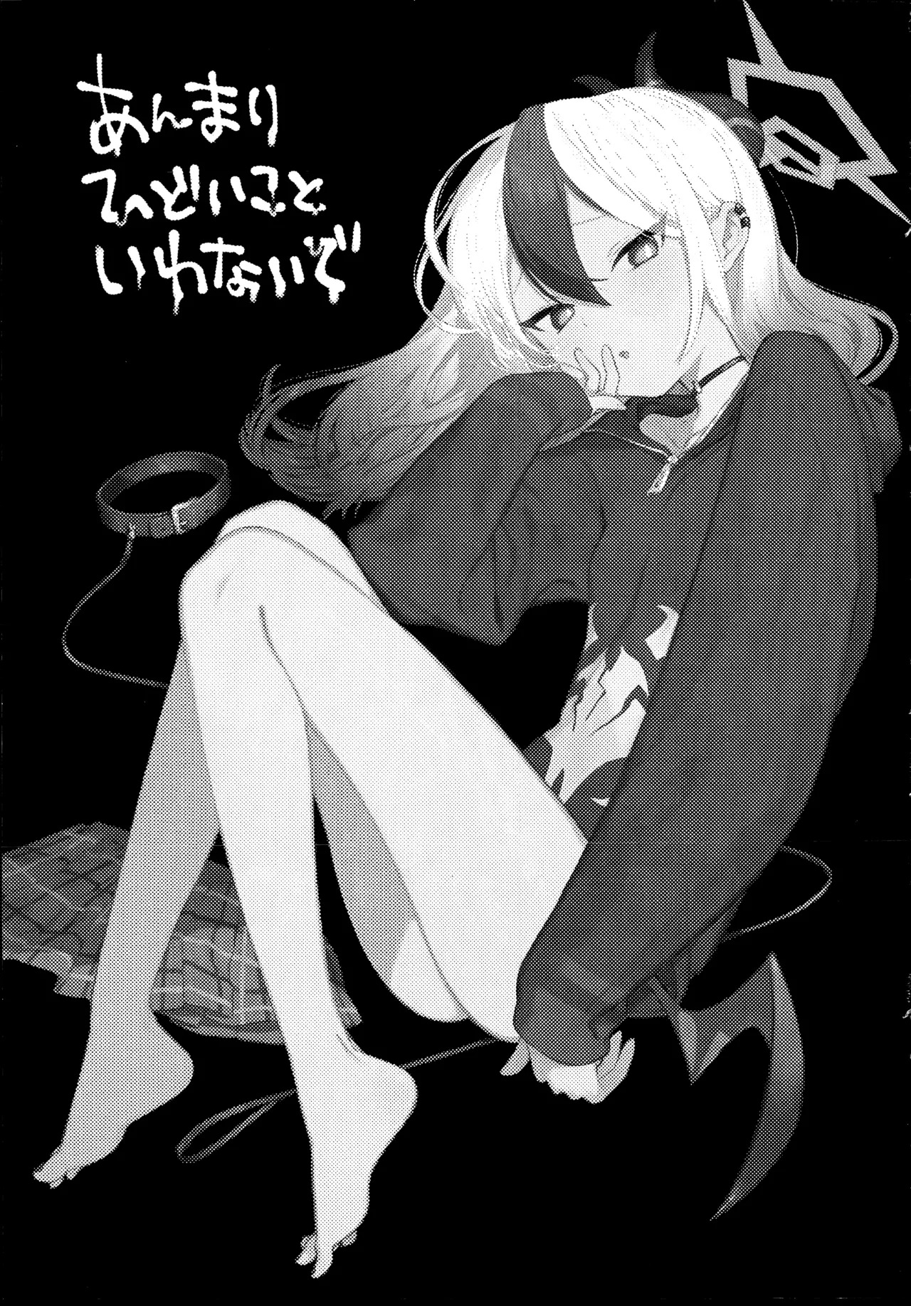 (C107) [Umi Made Drive (Kizaka)] Anmari Hidoi Koto Iwanaide (Blue Archive) - Page 2