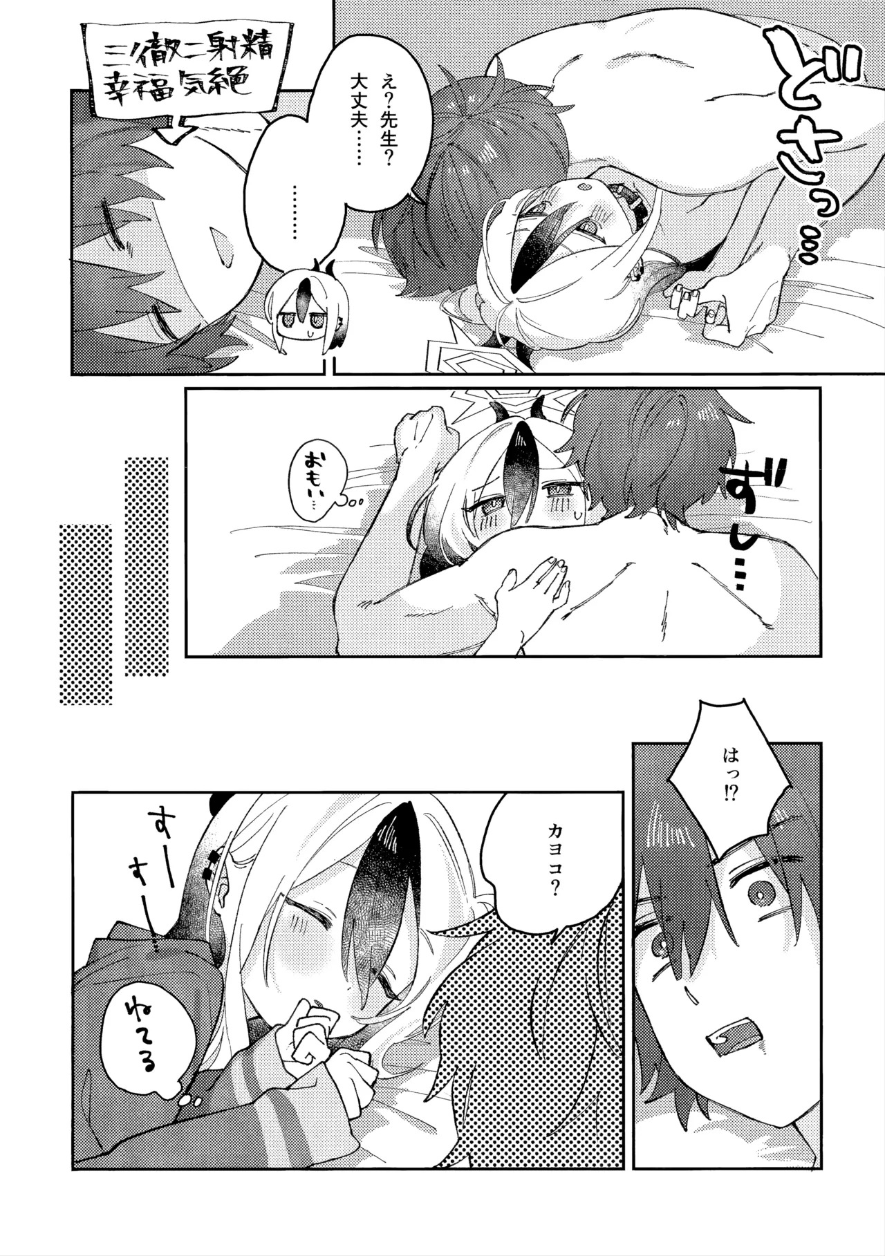 (C107) [Umi Made Drive (Kizaka)] Anmari Hidoi Koto Iwanaide (Blue Archive) - Page 23
