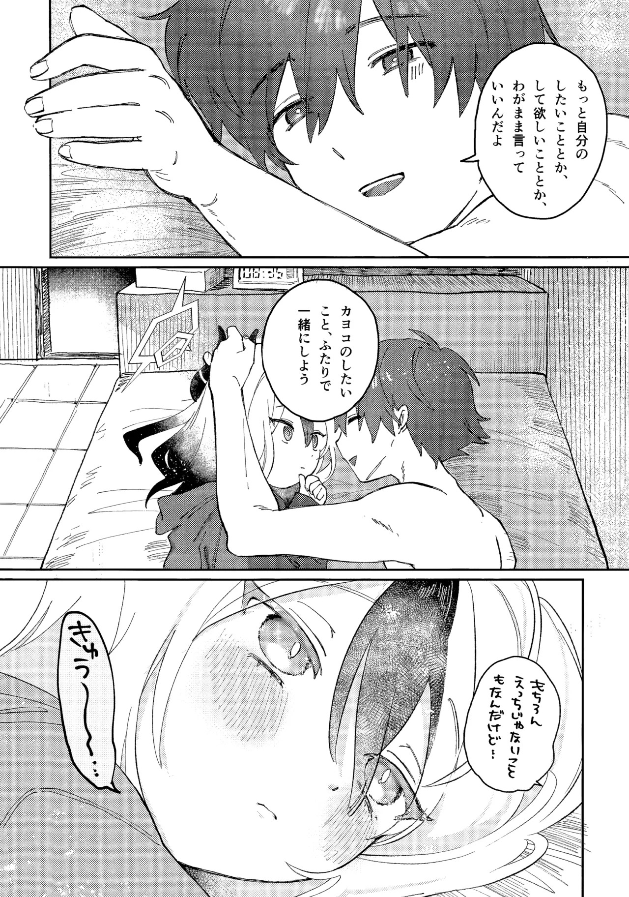 (C107) [Umi Made Drive (Kizaka)] Anmari Hidoi Koto Iwanaide (Blue Archive) - Page 25