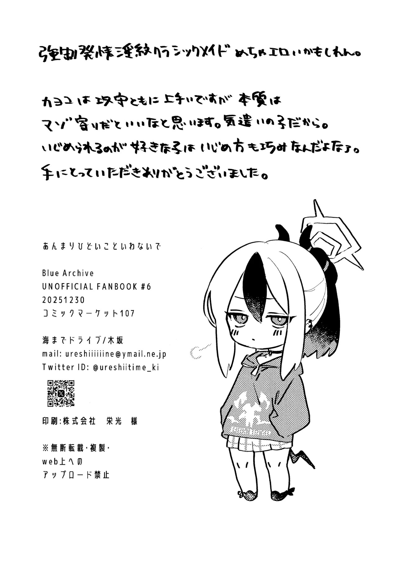 (C107) [Umi Made Drive (Kizaka)] Anmari Hidoi Koto Iwanaide (Blue Archive) - Page 29